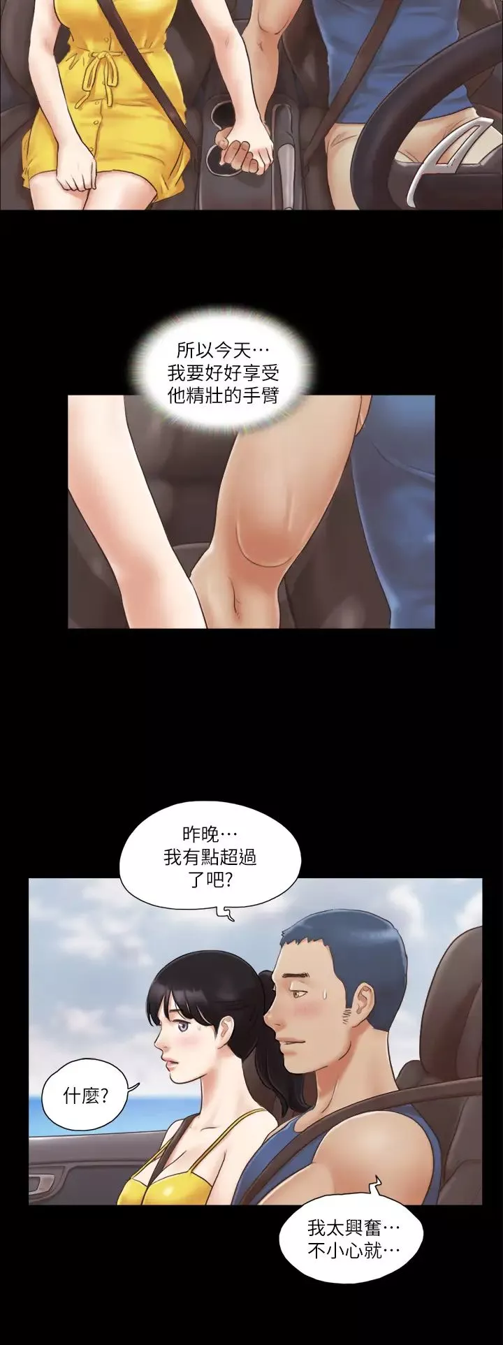 协议换爱(无码版)-第8话-仅隻一天的交换伴侣 - 图片 9