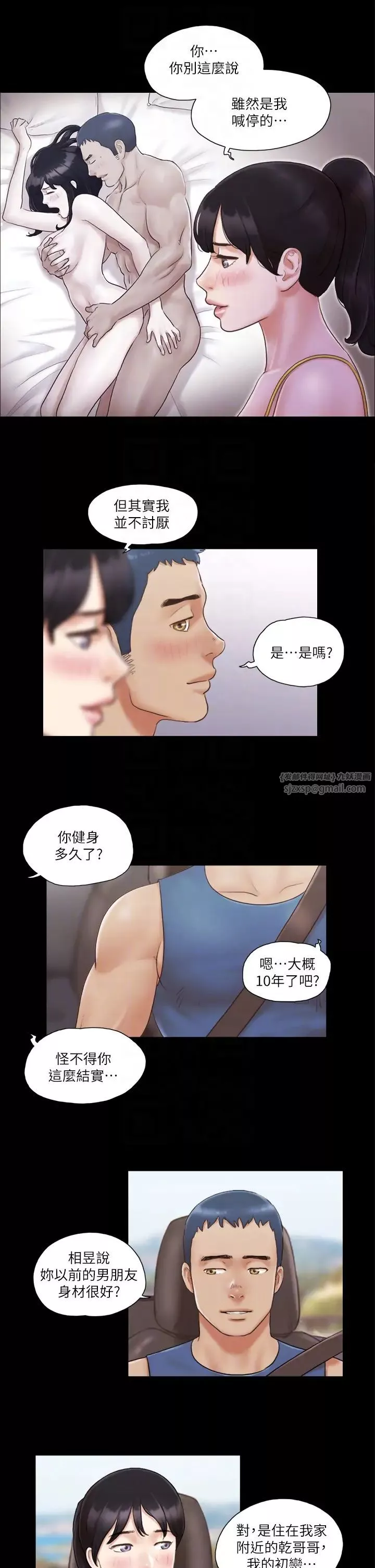 协议换爱(无码版)-第8话-仅隻一天的交换伴侣 - 图片 10