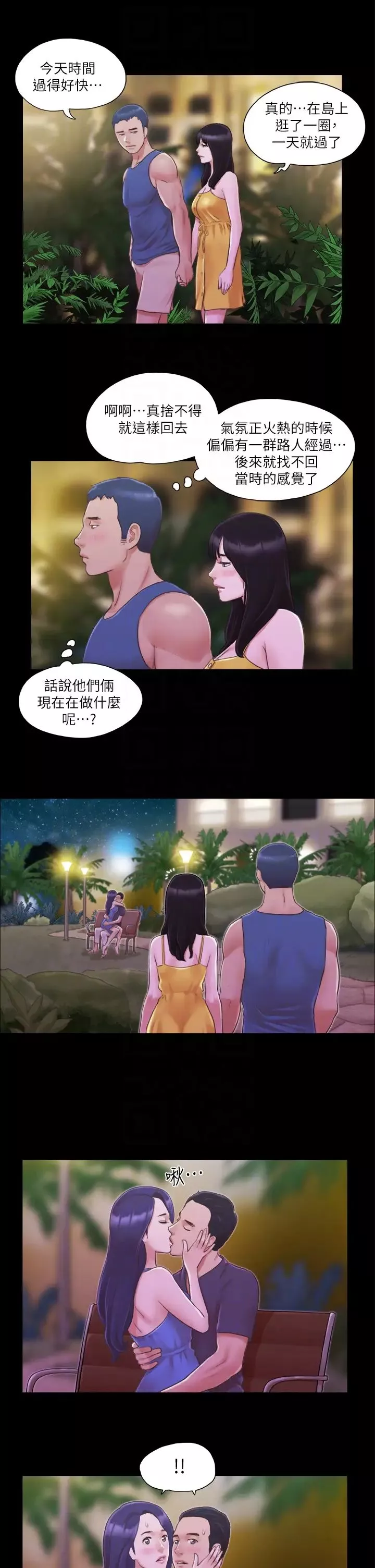 协议换爱(无码版)-第8话-仅隻一天的交换伴侣 - 图片 24