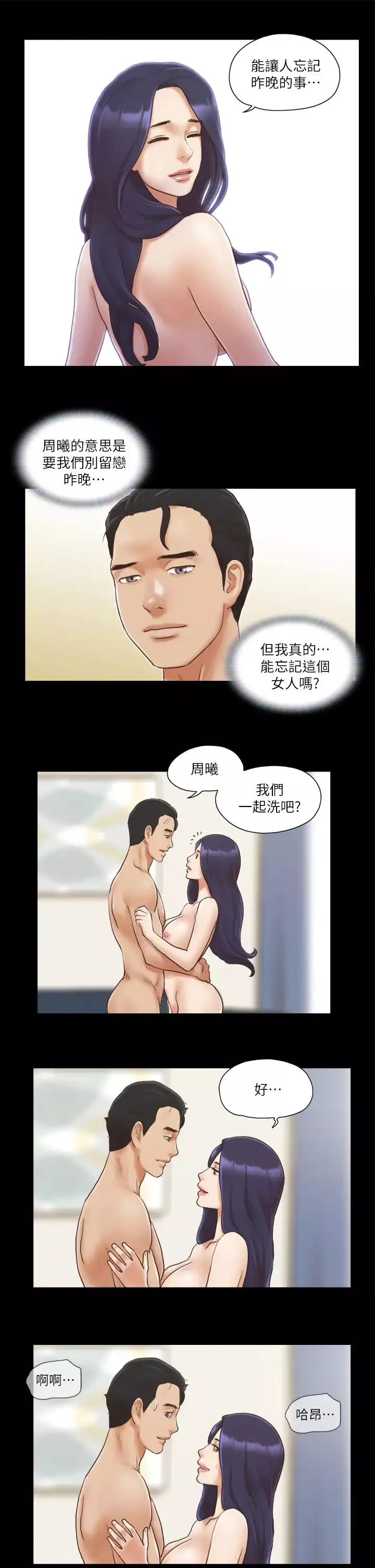 协议换爱(无码版)-第9话-舍不得分开的肉体 - 图片 25