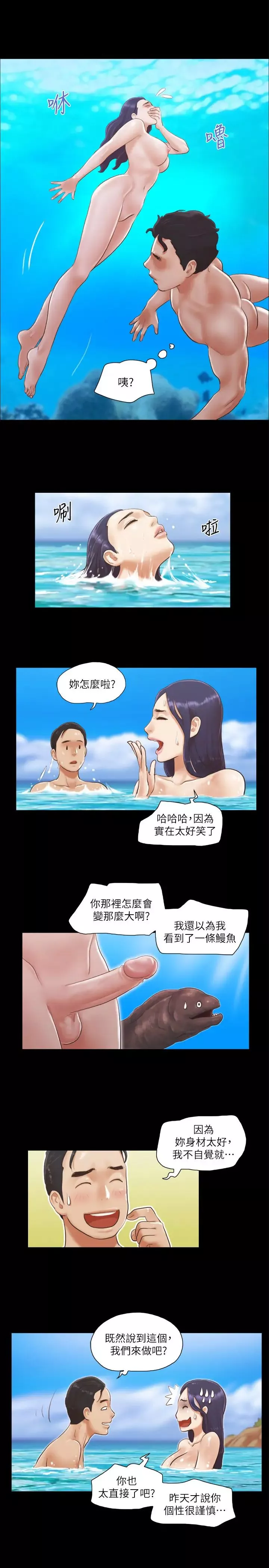 协议换爱(无码版)-第11话-刺激感官的快乐 - 图片 13