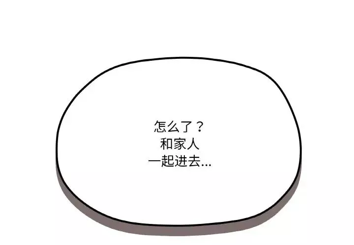 家人之间这样不好吧第6話
