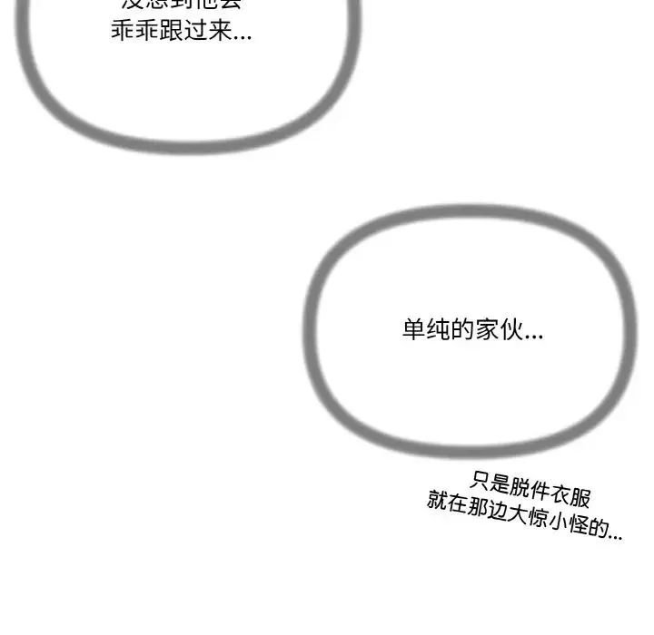 家人之间这样不好吧-第6話 - 图片 65