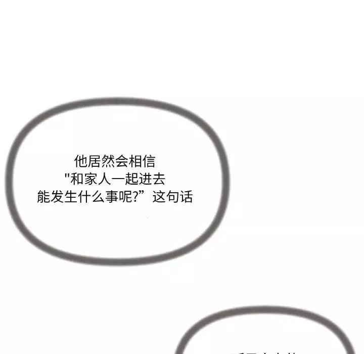 家人之间这样不好吧第6話