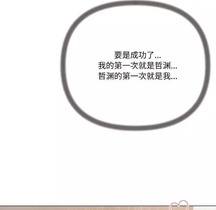 家人之间这样不好吧-第6話 - 图片 77