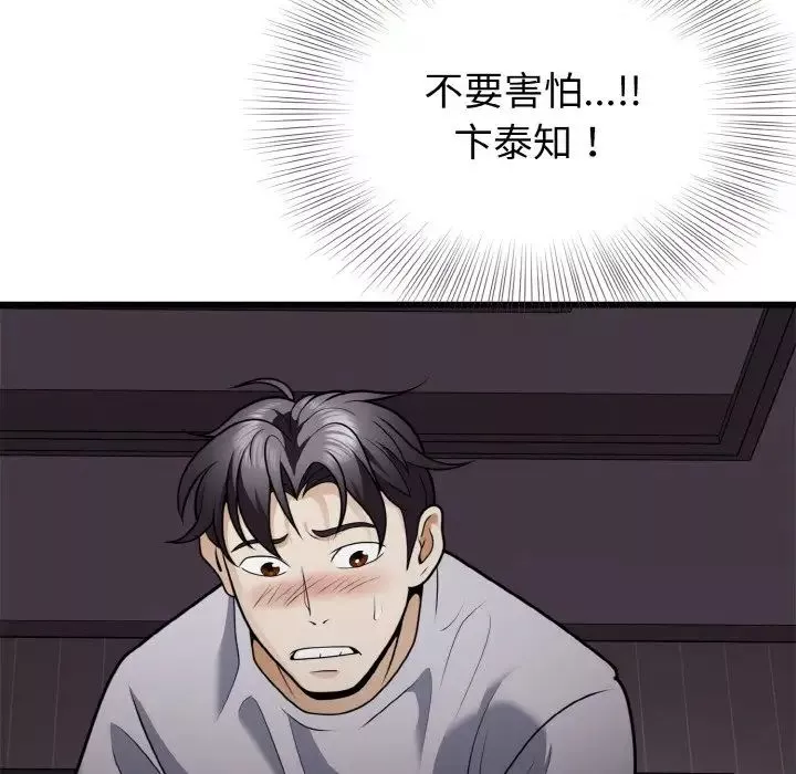 身体互换-第7話 - 图片 8