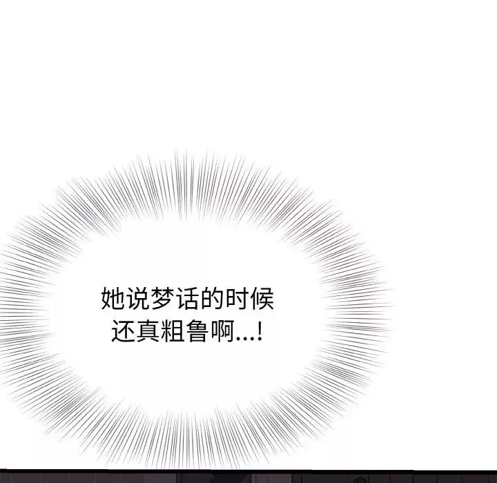 身体互换-第7話 - 图片 19