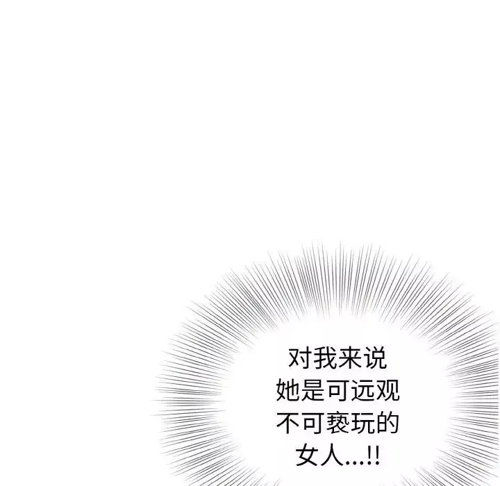 身体互换-第7話 - 图片 25