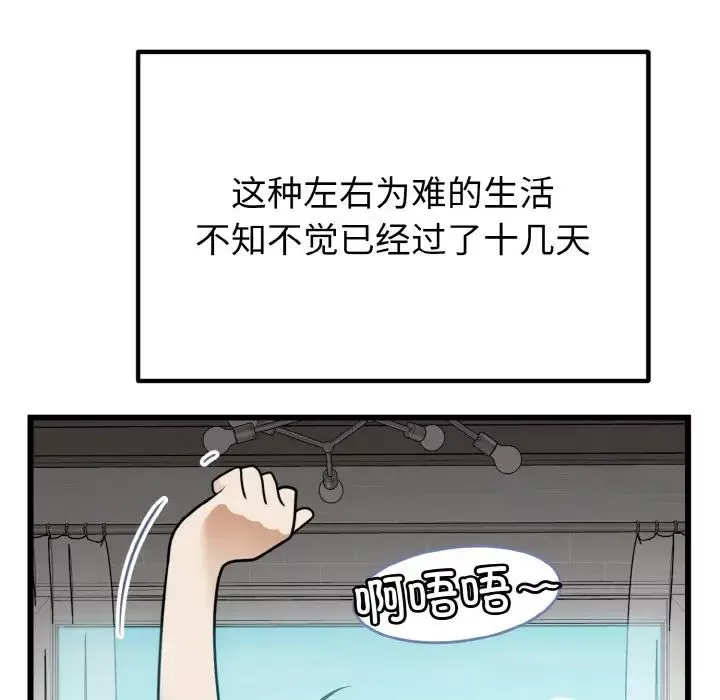 身体互换-第7話 - 图片 35