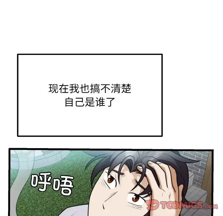 身体互换-第7話 - 图片 39