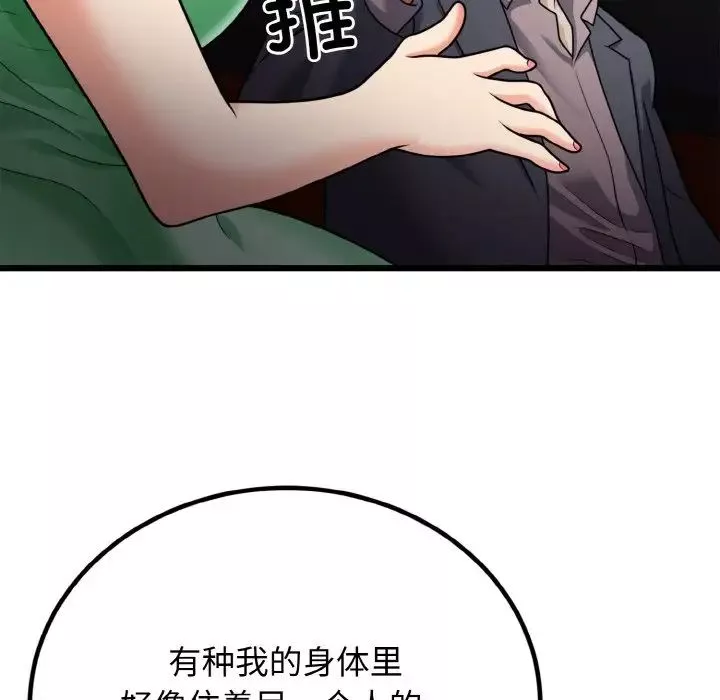 身体互换-第7話 - 图片 76