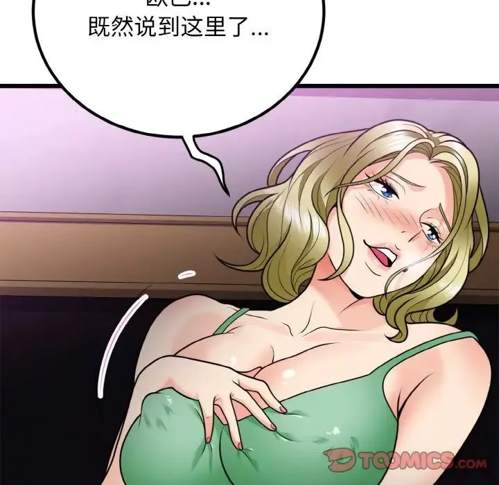 身体互换-第7話 - 图片 81