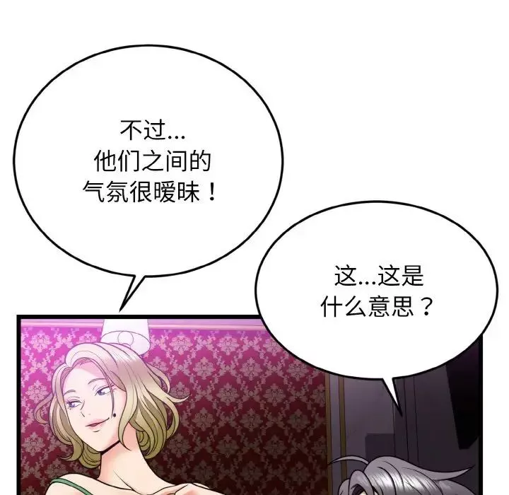 身体互换-第7話 - 图片 118