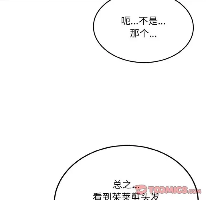 身体互换-第7話 - 图片 129
