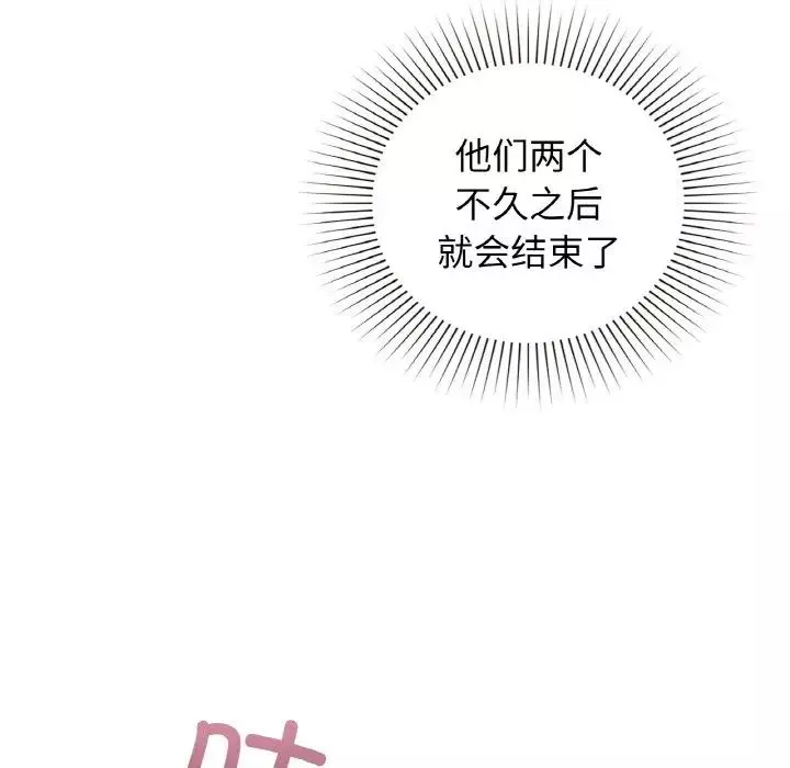 咖啡因-第20話 - 图片 40