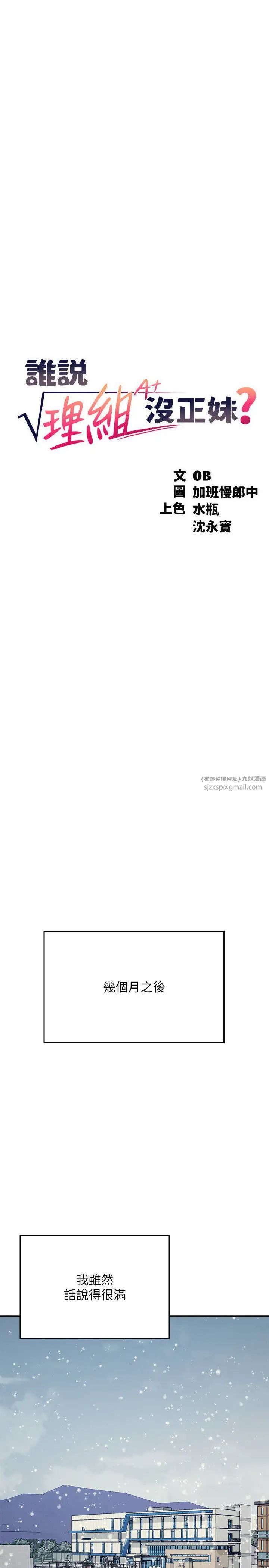 谁说理组没正妹?第147話-眾女友給為廷的驚喜