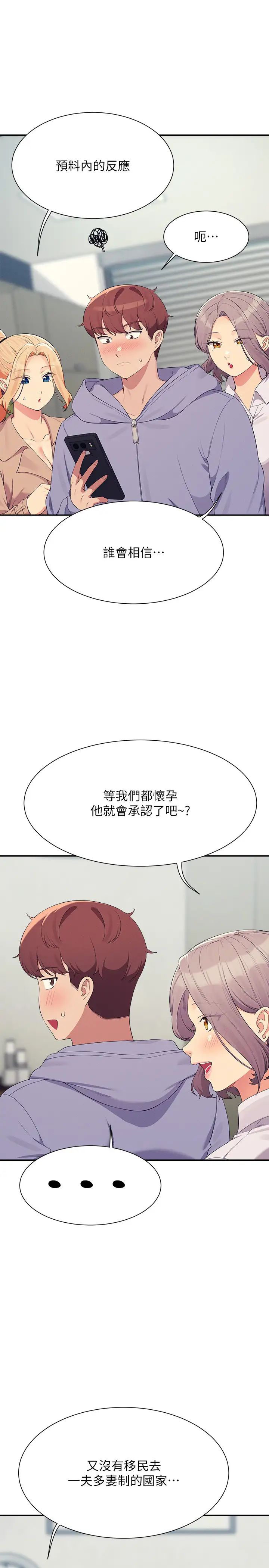 谁说理组没正妹?第147話-眾女友給為廷的驚喜