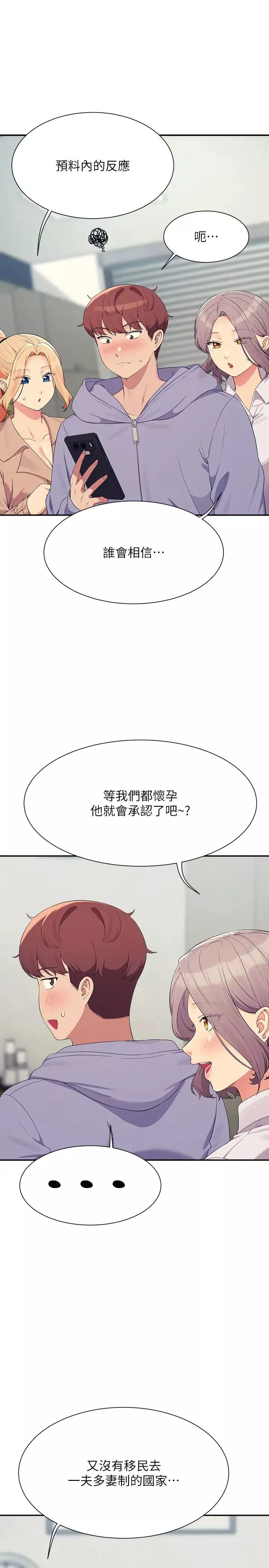 谁说理组没正妹?-第147話-眾女友給為廷的驚喜 - 图片 4