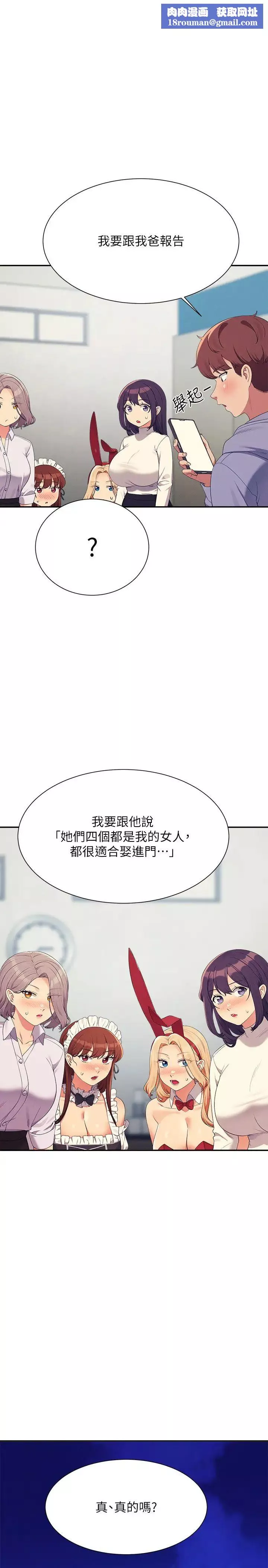 誰說理組沒正妹?第147話-眾女友給為廷的驚喜
