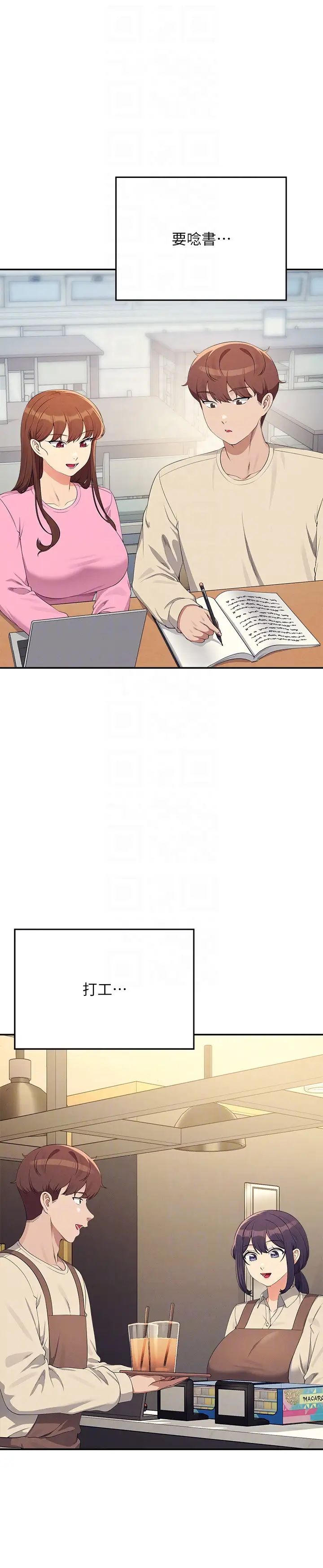 谁说理组没正妹?第147話-眾女友給為廷的驚喜