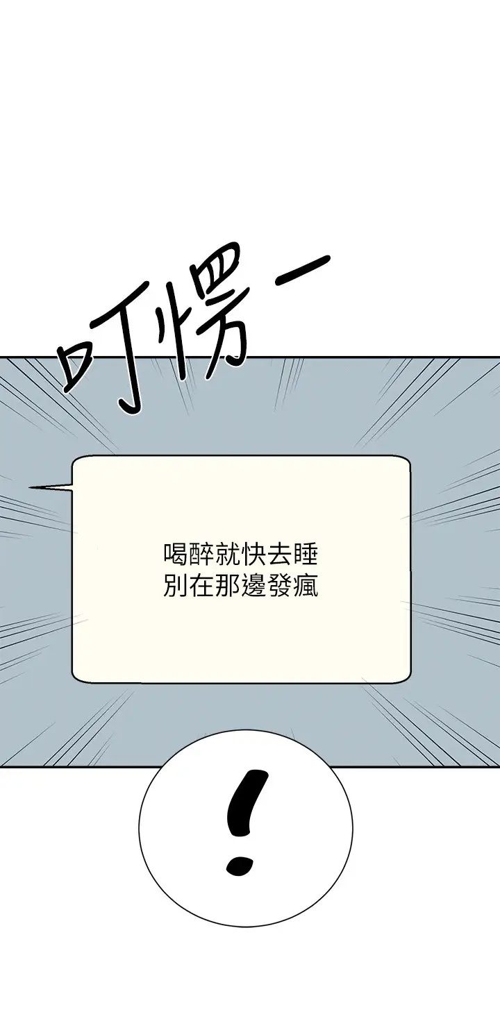 谁说理组没正妹?第147話-眾女友給為廷的驚喜