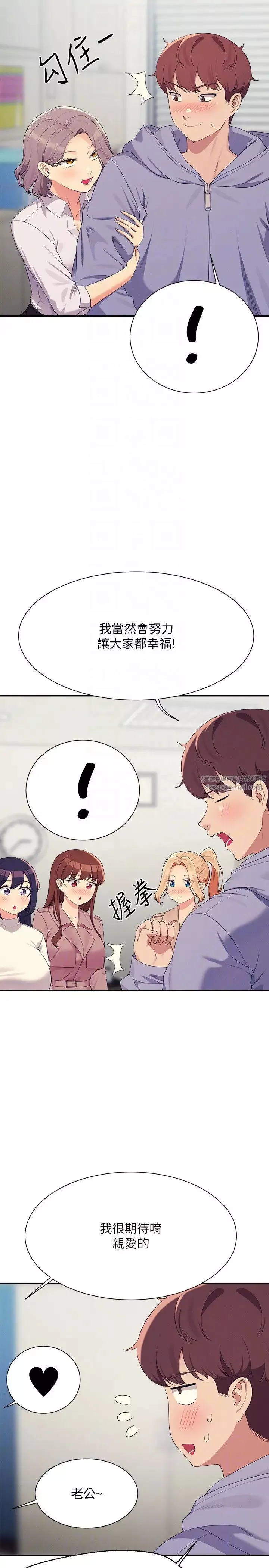 谁说理组没正妹?-第147話-眾女友給為廷的驚喜 - 图片 6