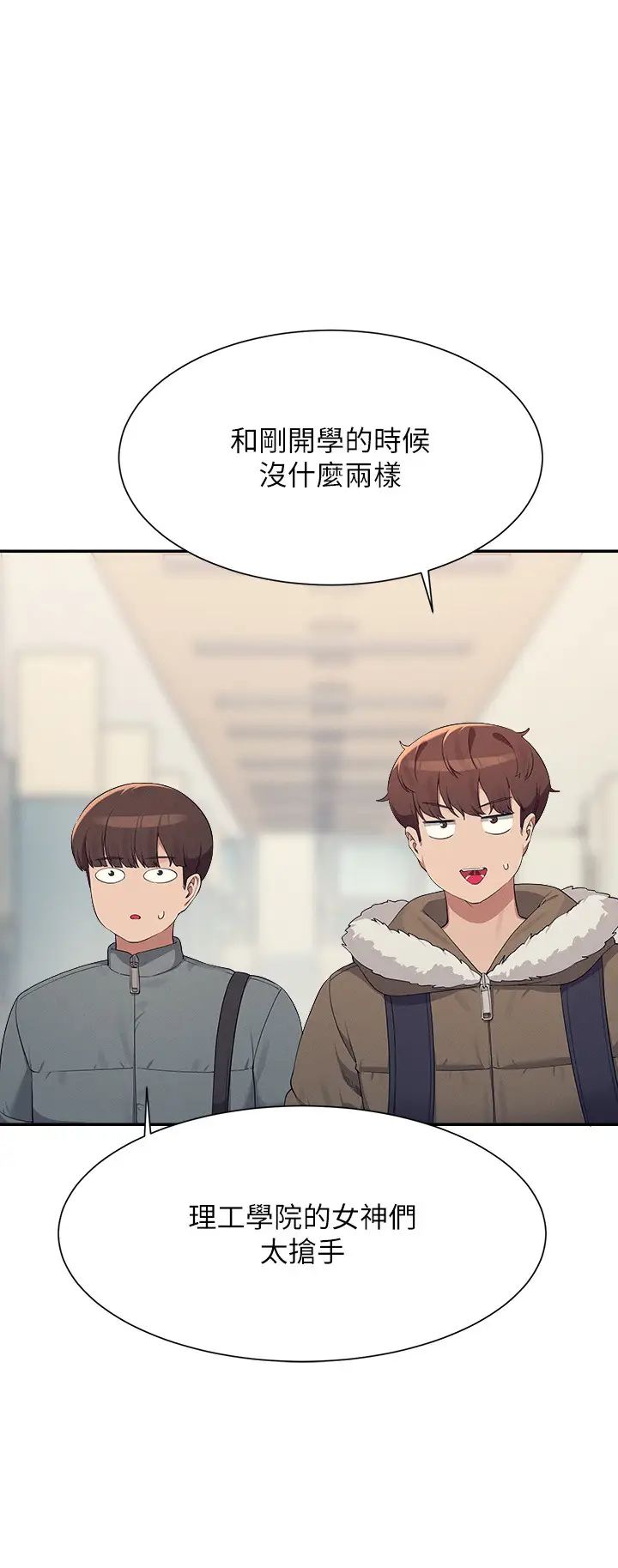 谁说理组没正妹?第147話-眾女友給為廷的驚喜