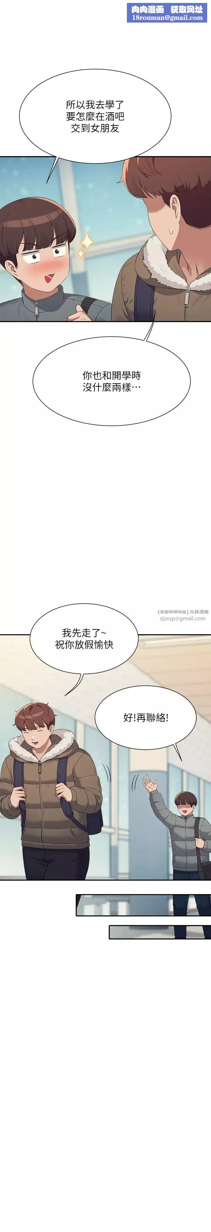 誰說理組沒正妹?第147話-眾女友給為廷的驚喜