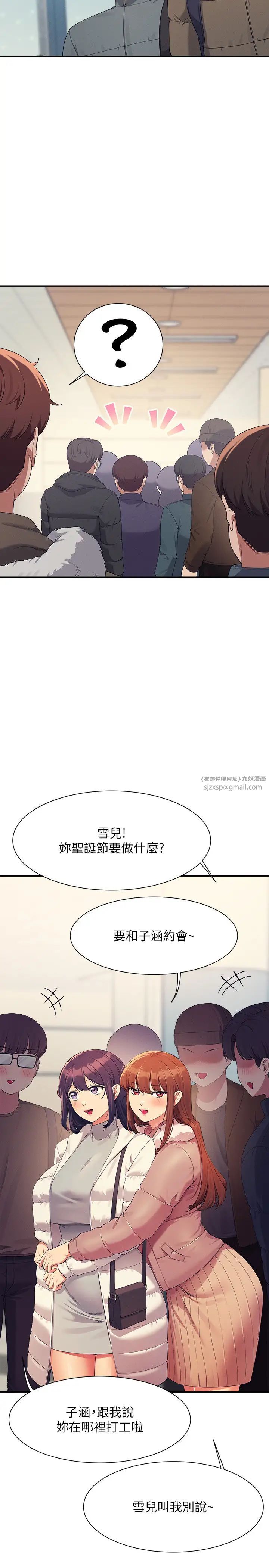 谁说理组没正妹?第147話-眾女友給為廷的驚喜