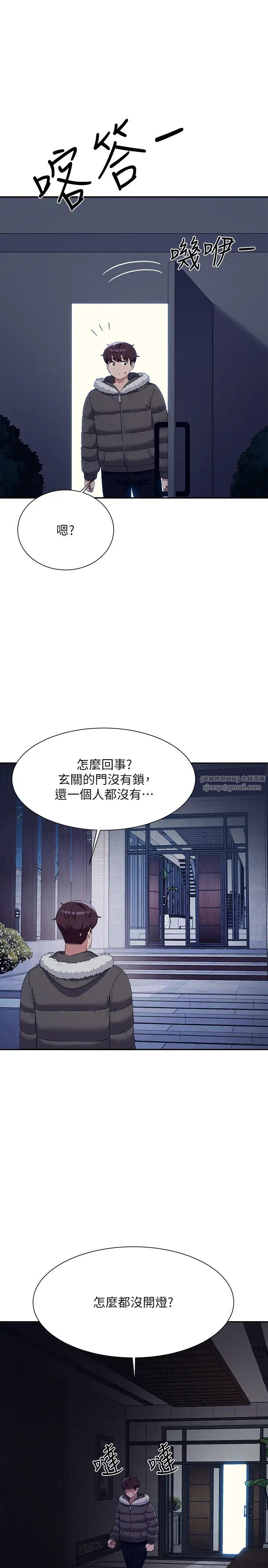 谁说理组没正妹?第147話-眾女友給為廷的驚喜