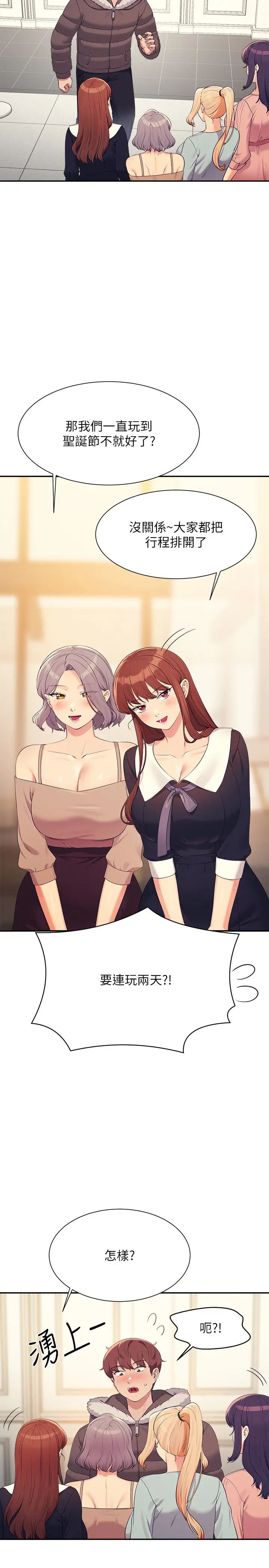 谁说理组没正妹?第147話-眾女友給為廷的驚喜