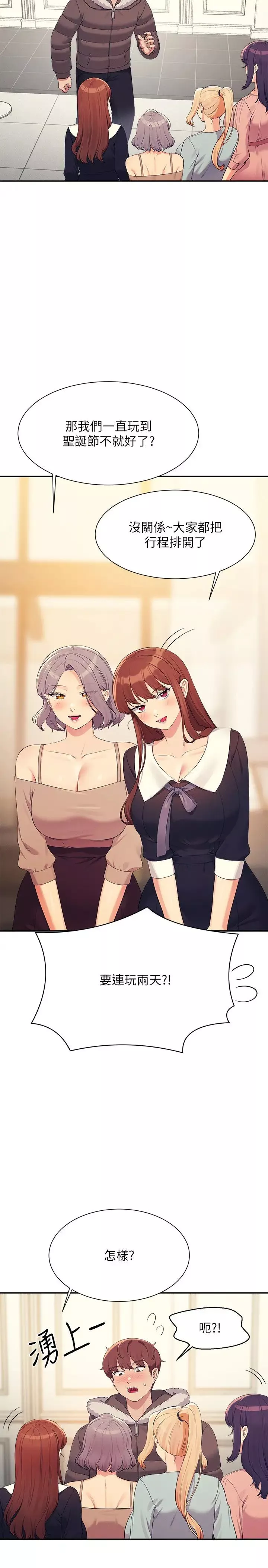 谁说理组没正妹?-第147話-眾女友給為廷的驚喜 - 图片 31
