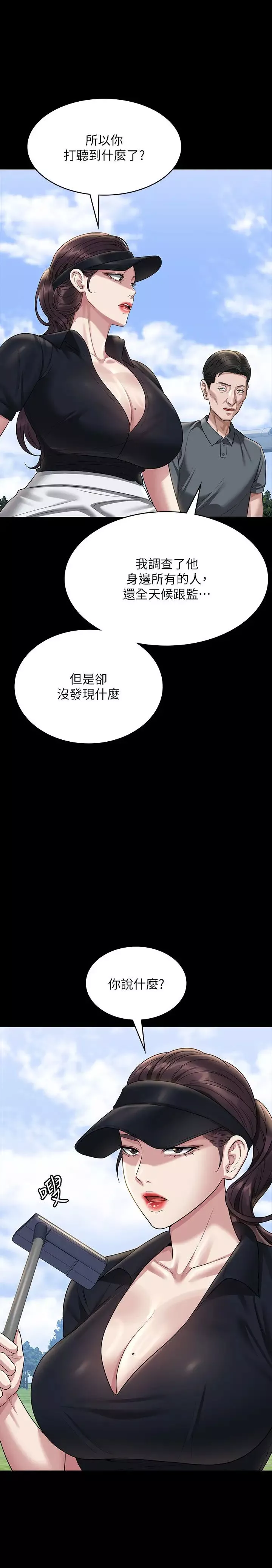 超级公务员-第131話-VIP們的火熱球聚 - 图片 8