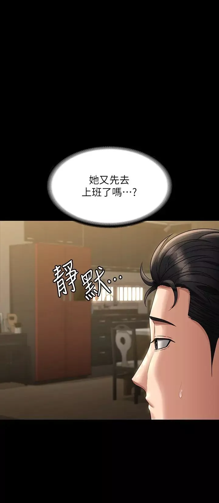 超級公務員第131話-VIP們的火熱球聚