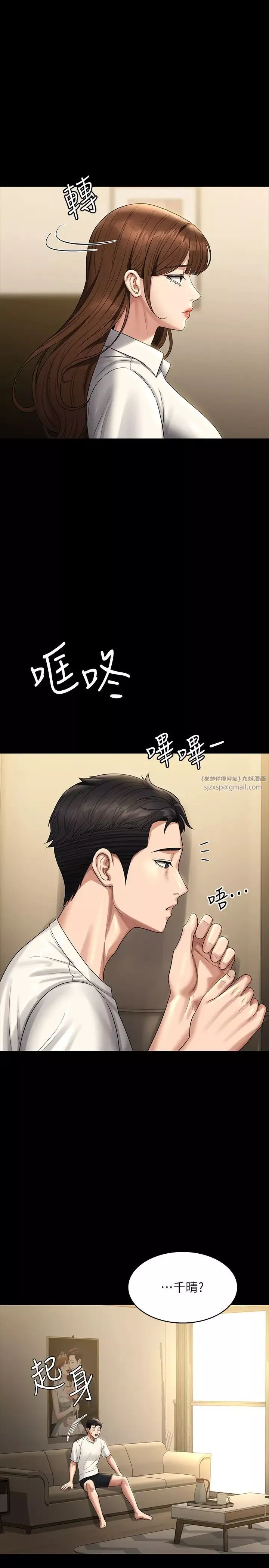 超级公务员-第131話-VIP們的火熱球聚 - 图片 4