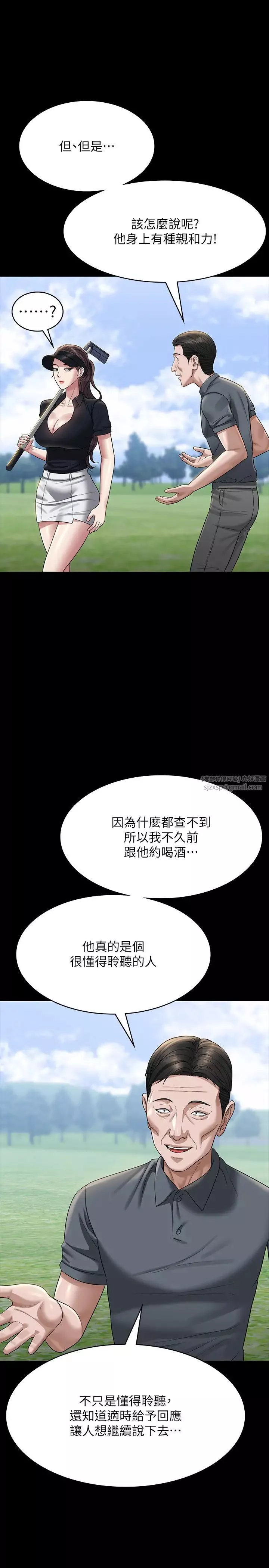 超级公务员-第131話-VIP們的火熱球聚 - 图片 9