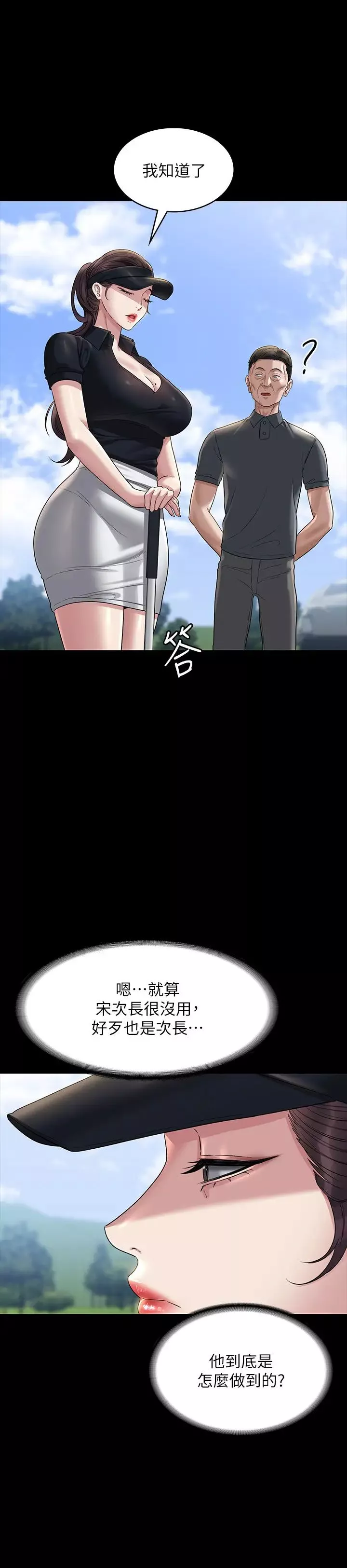 超级公务员-第131話-VIP們的火熱球聚 - 图片 11