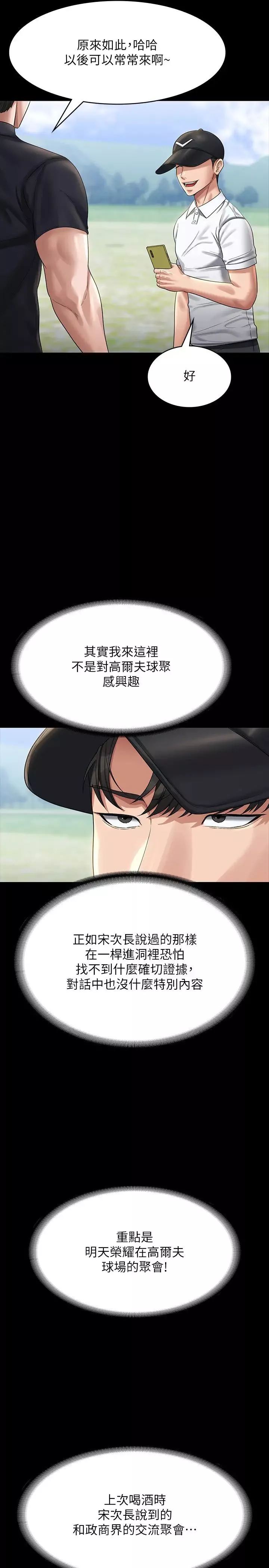 超级公务员-第131話-VIP們的火熱球聚 - 图片 17