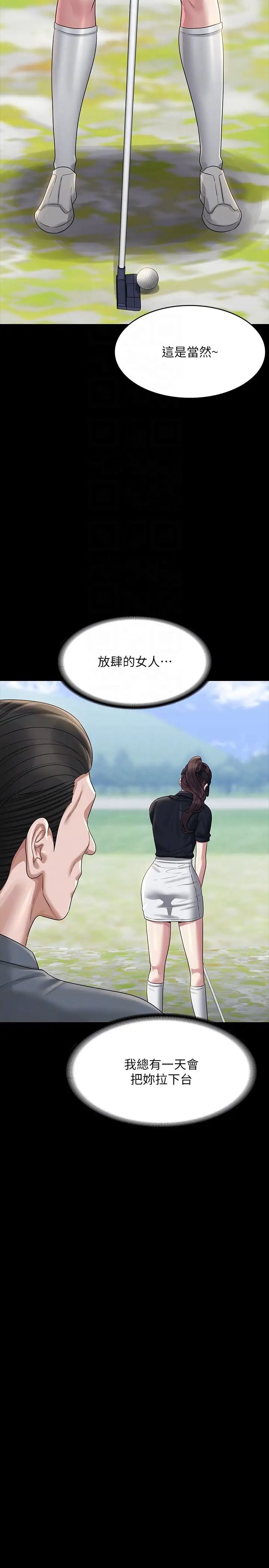 超级公务员第131話-VIP們的火熱球聚