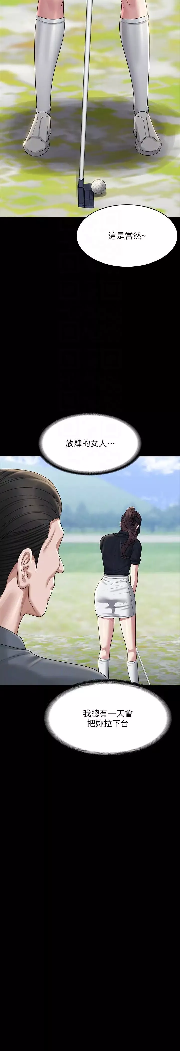 超級公務員第131話-VIP們的火熱球聚