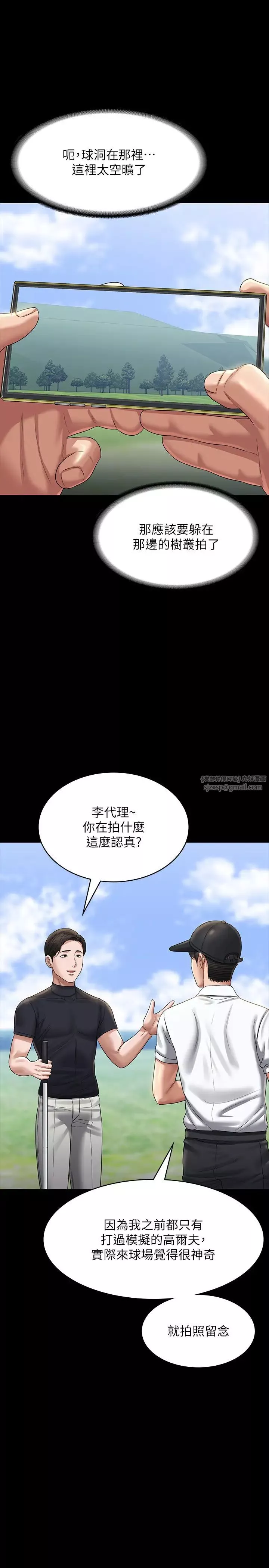 超级公务员-第131話-VIP們的火熱球聚 - 图片 16