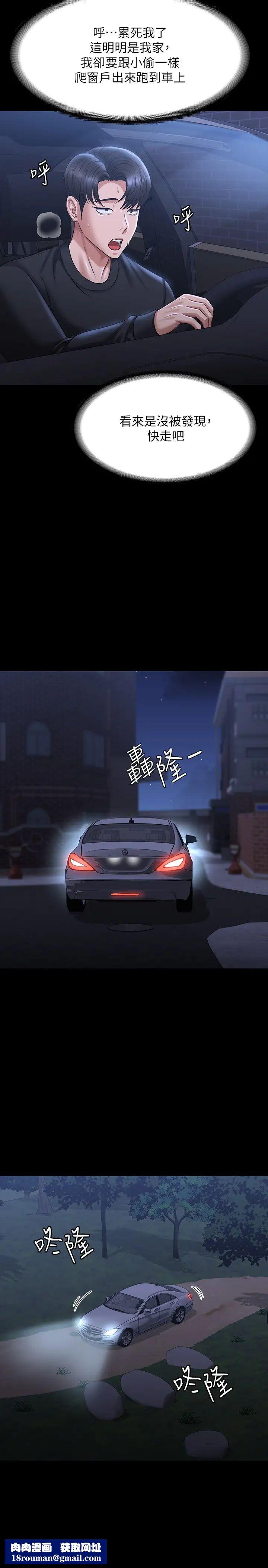 超级公务员第131話-VIP們的火熱球聚