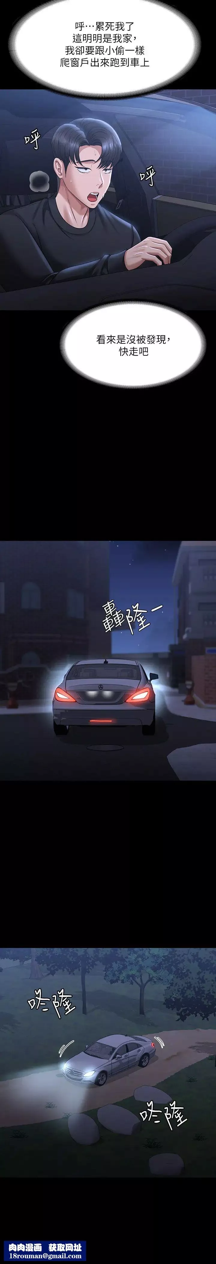 超级公务员-第131話-VIP們的火熱球聚 - 图片 23