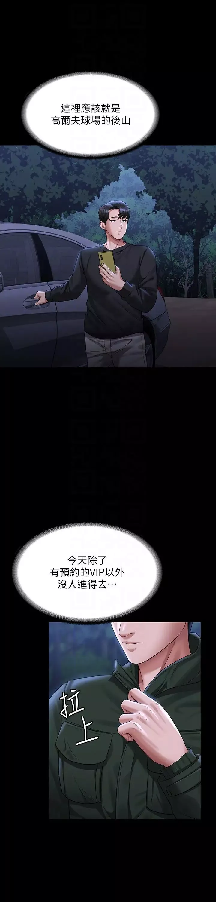 超級公務員第131話-VIP們的火熱球聚