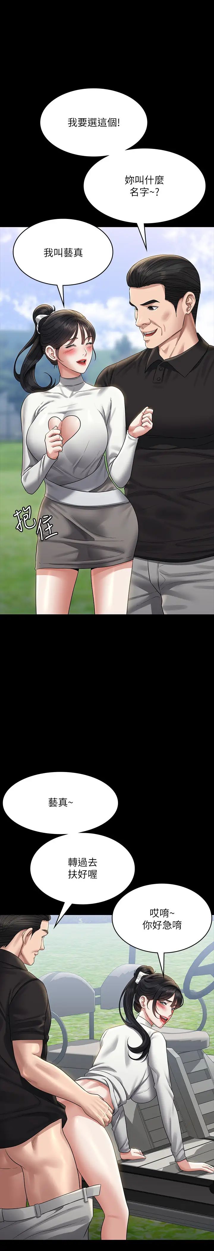 超级公务员第131話-VIP們的火熱球聚