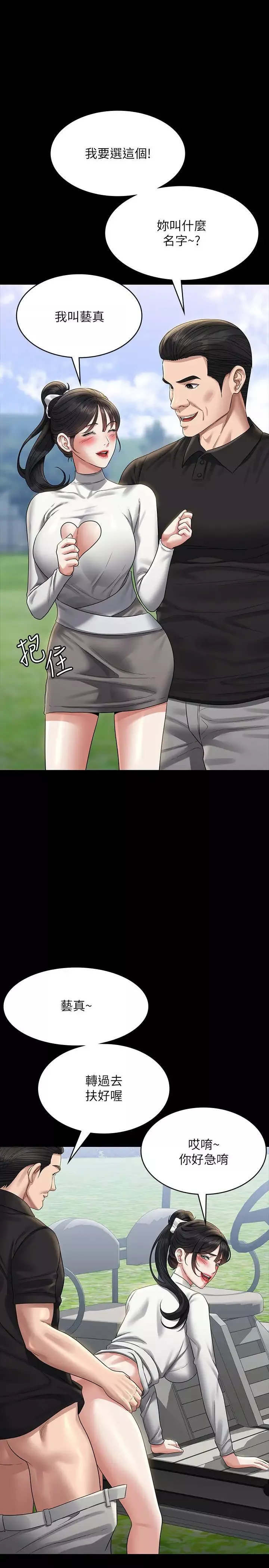 超级公务员-第131話-VIP們的火熱球聚 - 图片 36