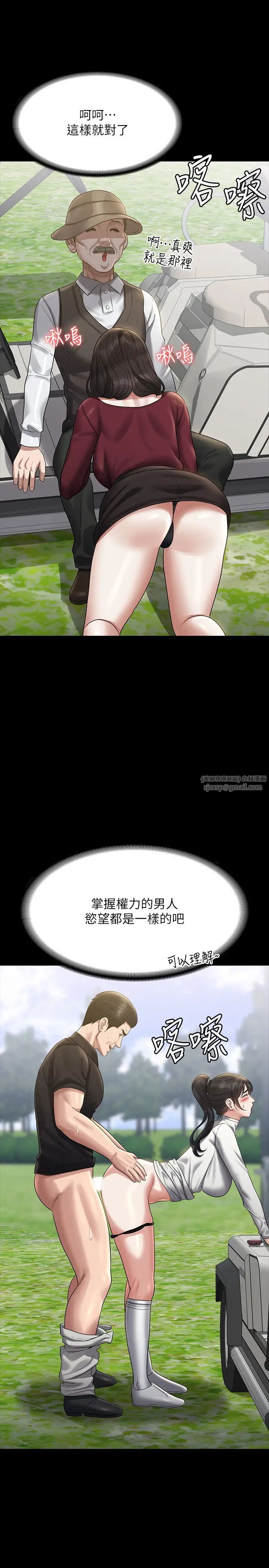 超級公務員第131話-VIP們的火熱球聚