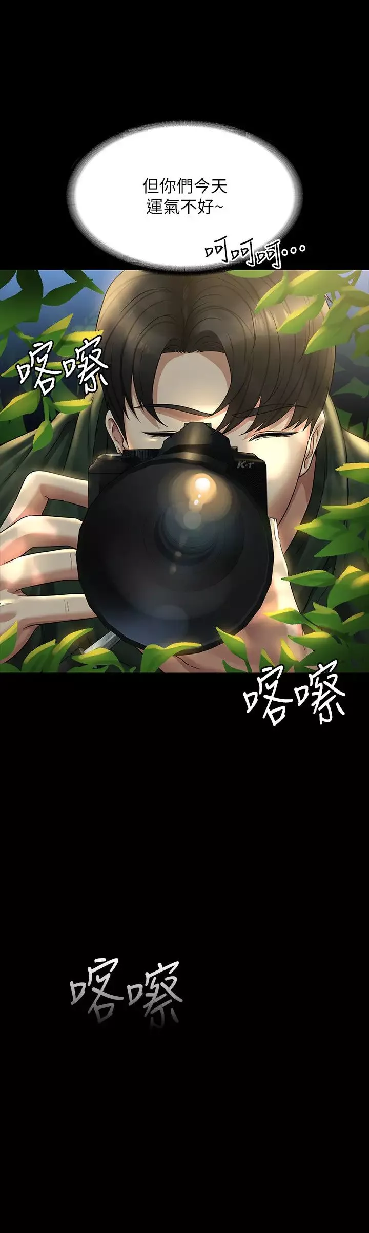 超级公务员-第131話-VIP們的火熱球聚 - 图片 39
