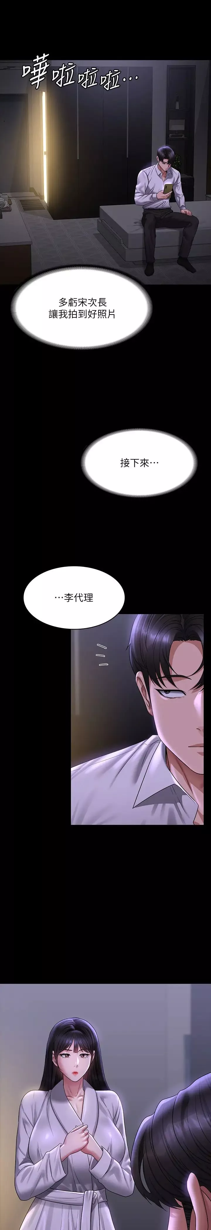 超级公务员-第131話-VIP們的火熱球聚 - 图片 41