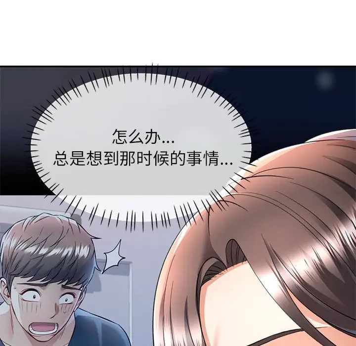 可以爱你吗第13話